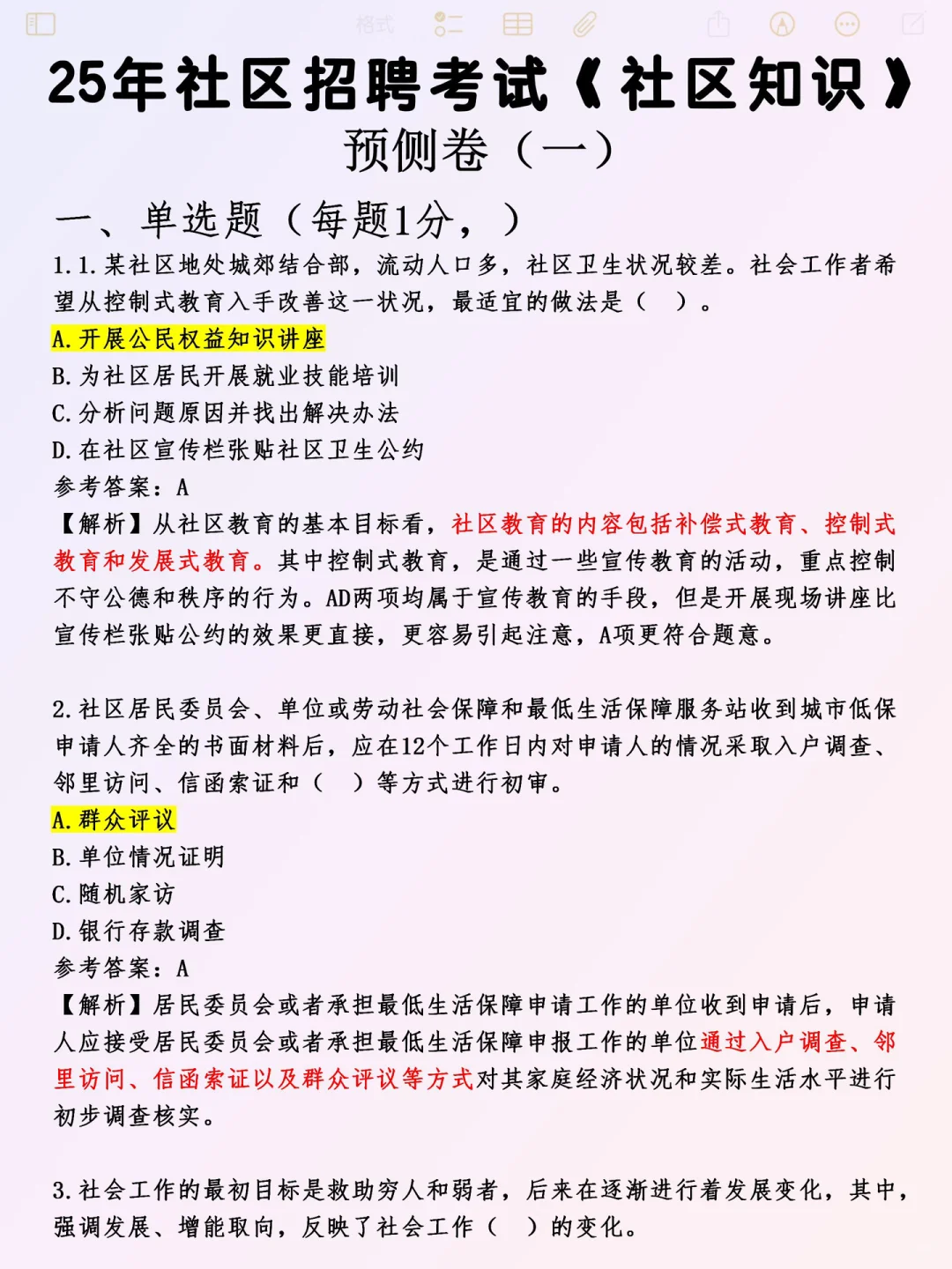 哈哈哈哈哈发明社区招聘蒙题技巧的真是天才