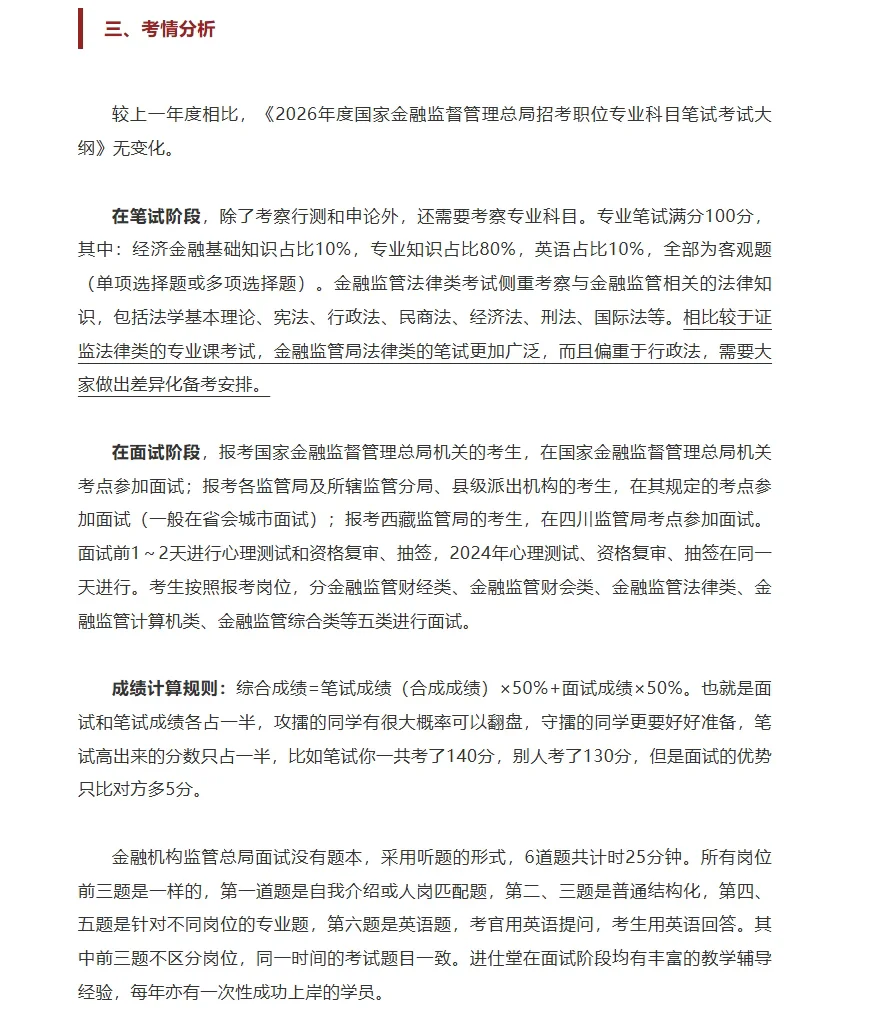 国考金融监管局招录政策解读