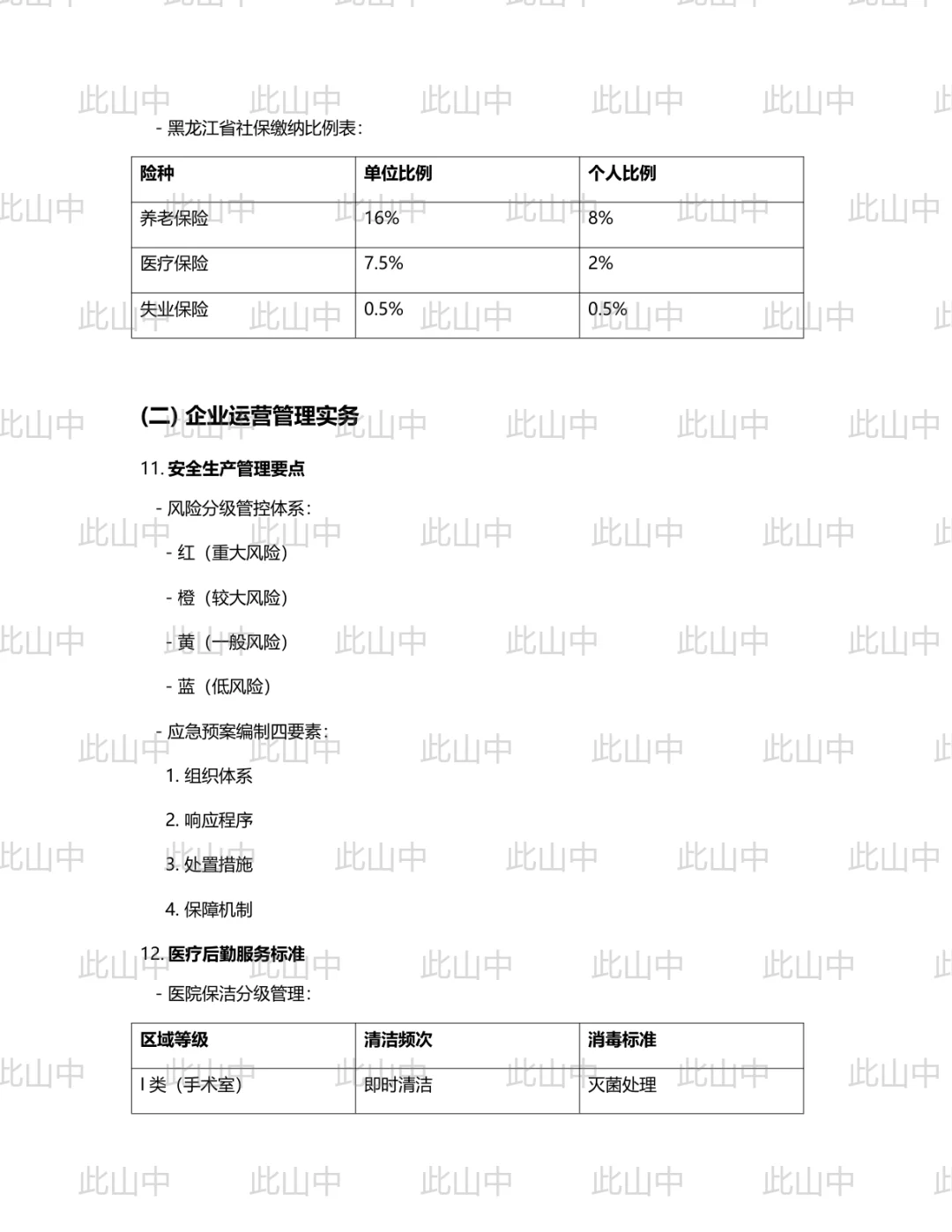 齐齐哈尔市国有资本投资运营有限公司出资企