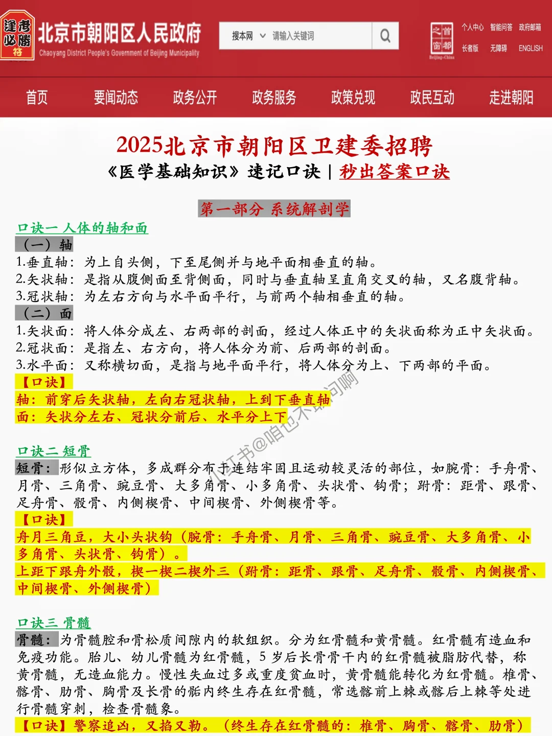 25北京朝阳区卫健委会惩罚每个不看通知的人