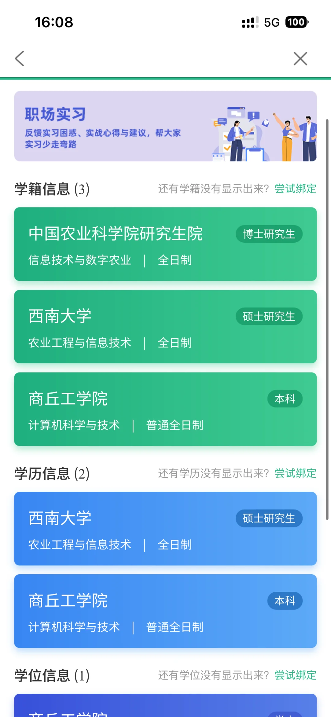 在农学的道路上越走越远