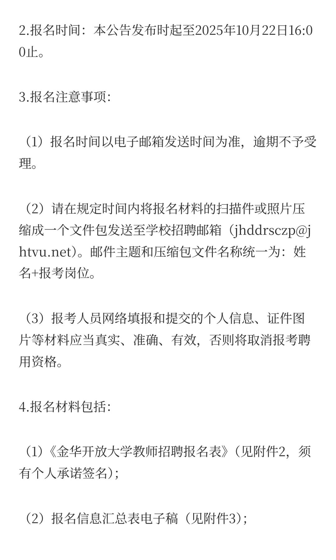 金华开放大学2025年面向社会公开招聘教师公