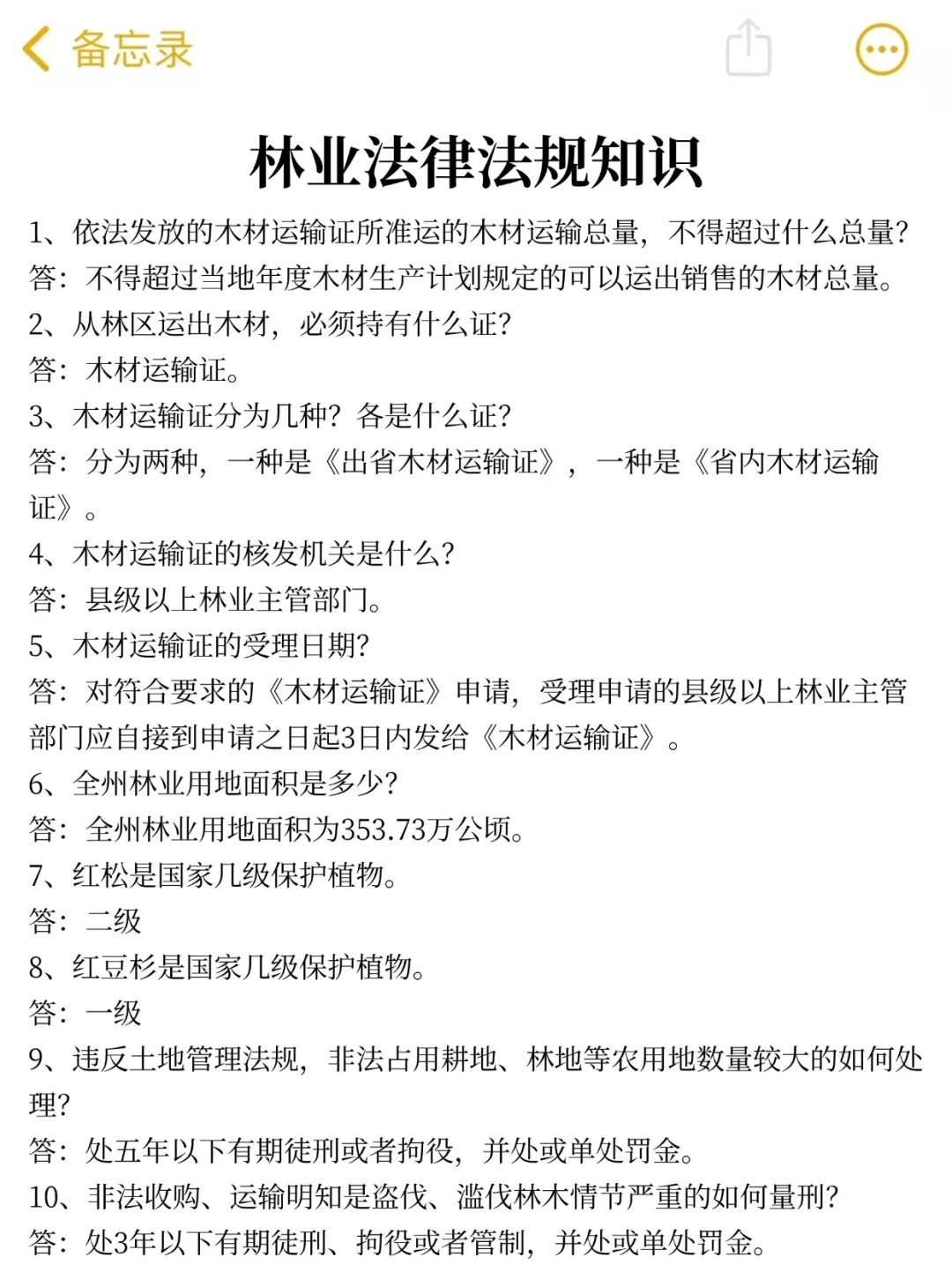 提醒一下，下周日去参加国家林草局考试的人