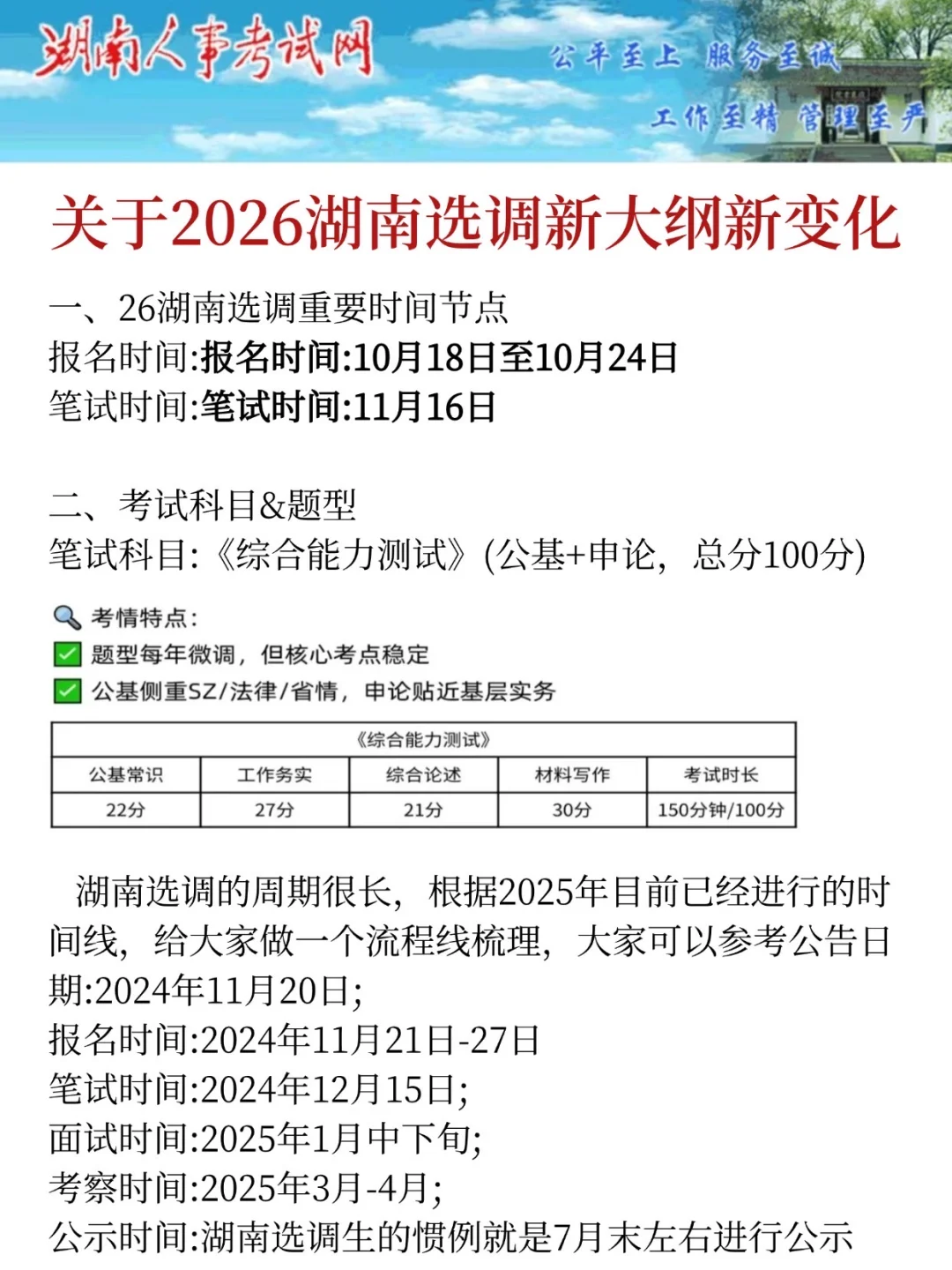 11.16湖南选调其实挺水的(差生版)