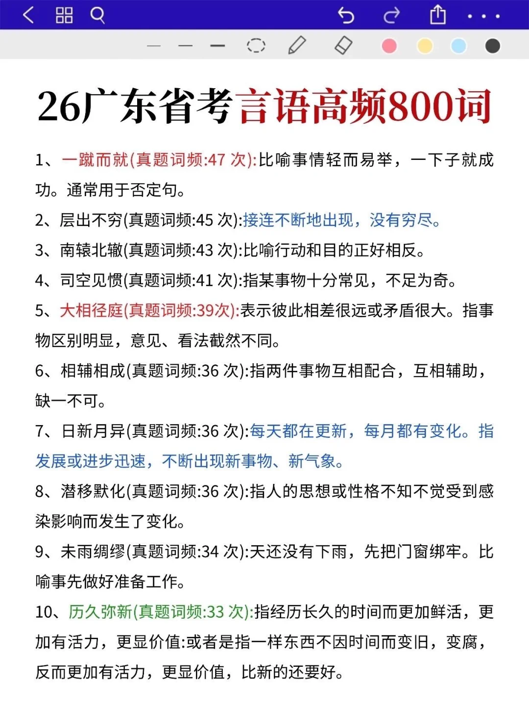 26广东省考会惩罚每一个不看通知的人