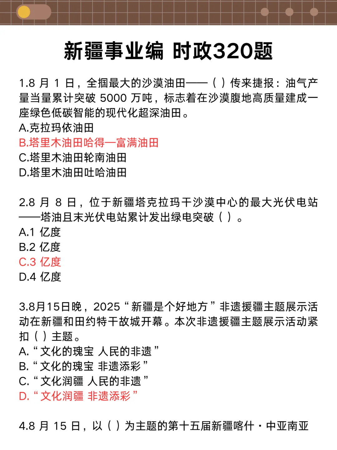 别裸考！周六新疆事业编3h够了，保底120分