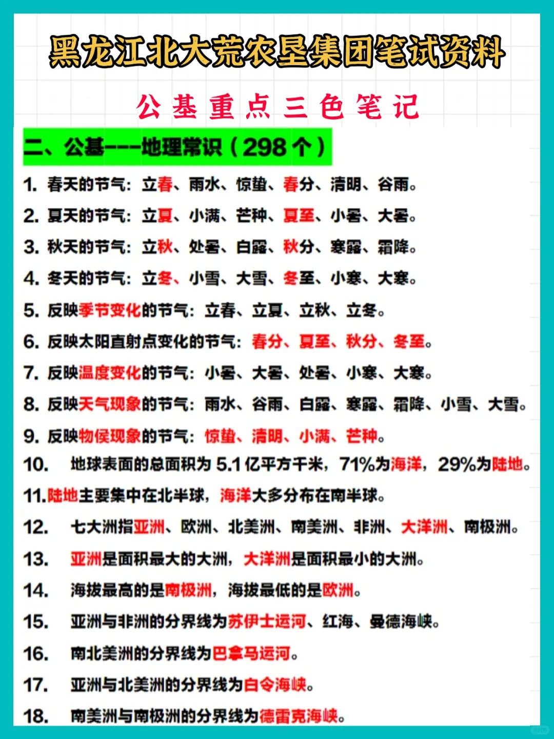 黑龙江北大荒农垦集团招人啦！附备考资料