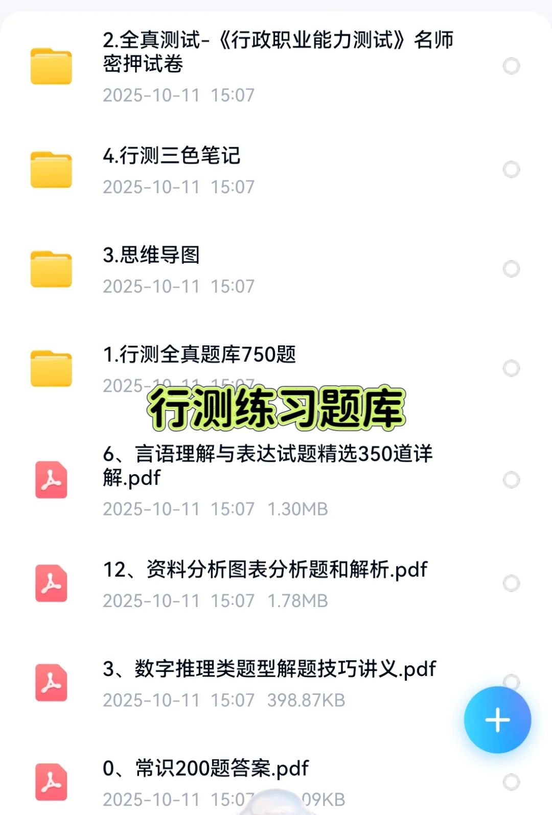 2025江苏农垦集团招聘考试资料