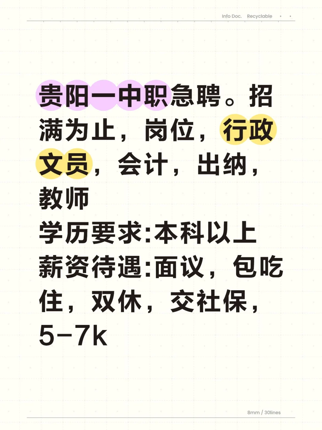 贵阳一中职学校招聘