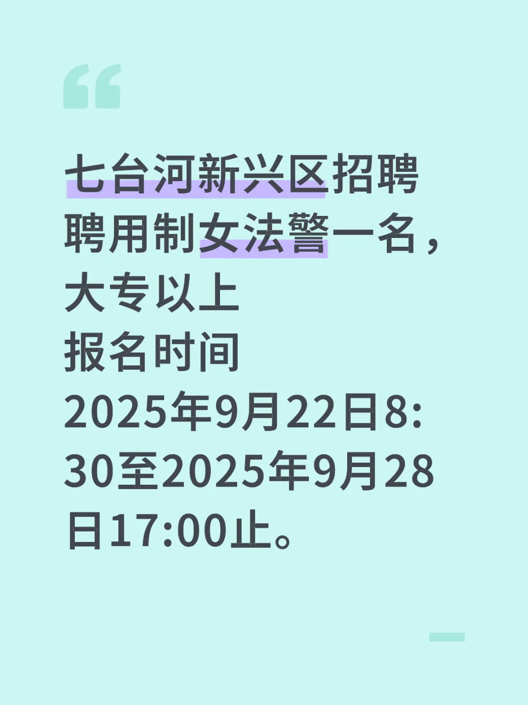 招女法警