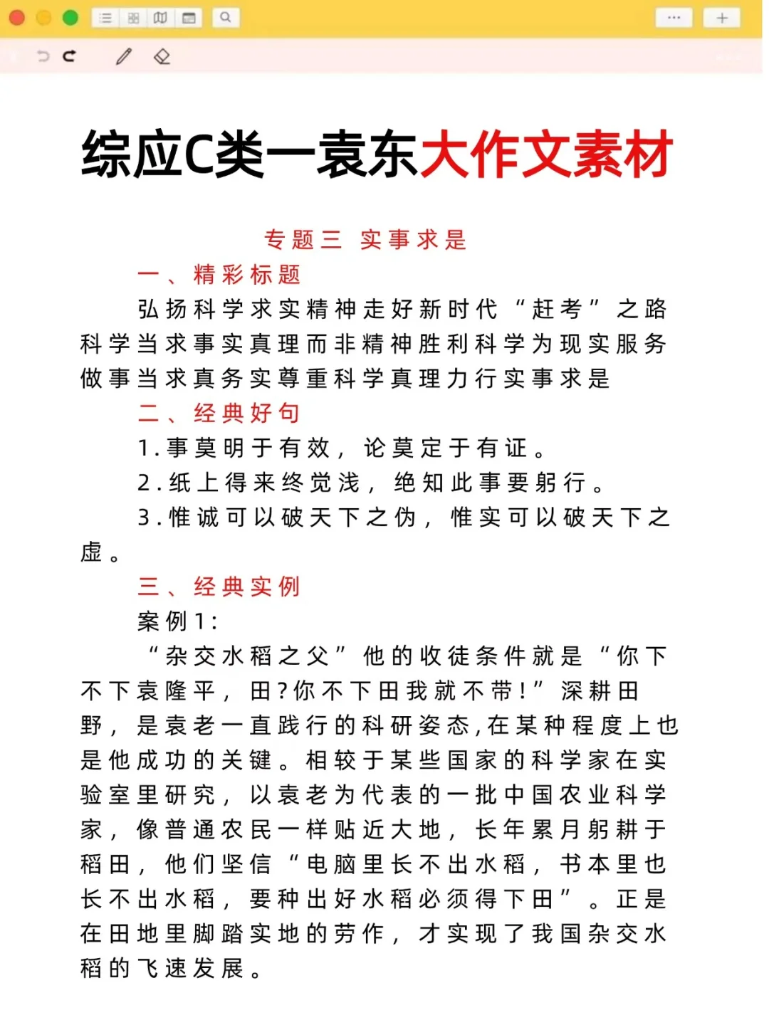 提醒一下，周六考事业编的人