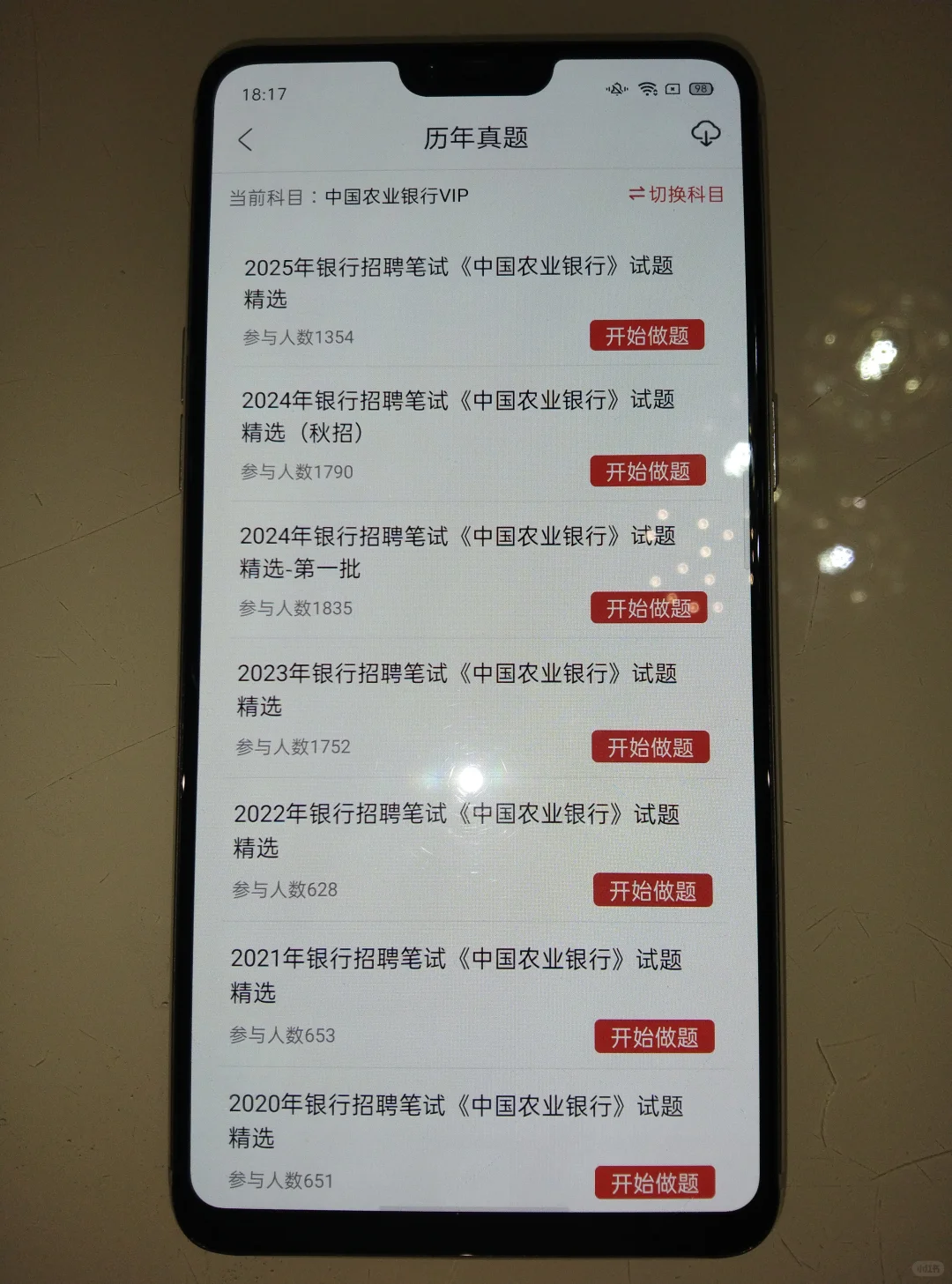11.1农业银行笔试，请死磕这个APP，稳啦！