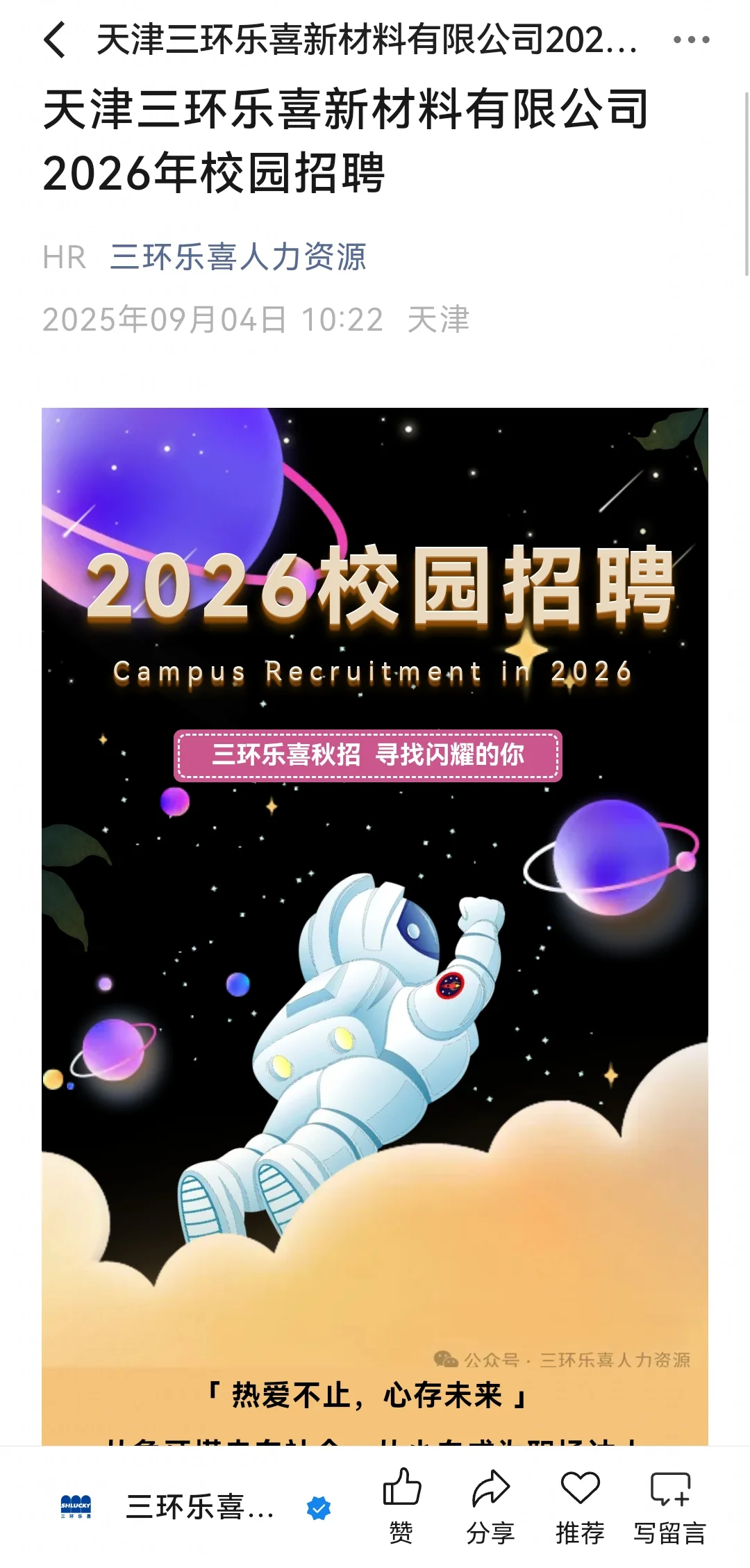 9.6都是刚上新了的新的秋招校招👏