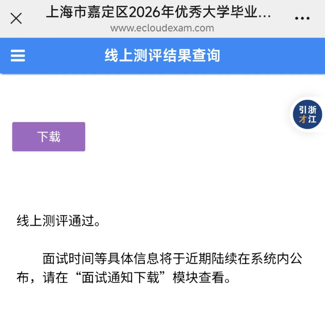 嘉定储备人才测评出结果了