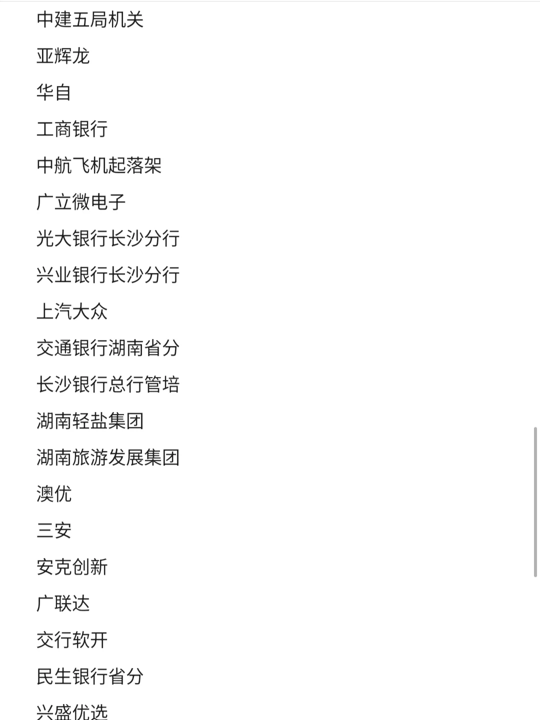 湖南top好公司