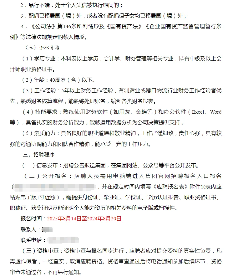 黑河港务局招聘公告