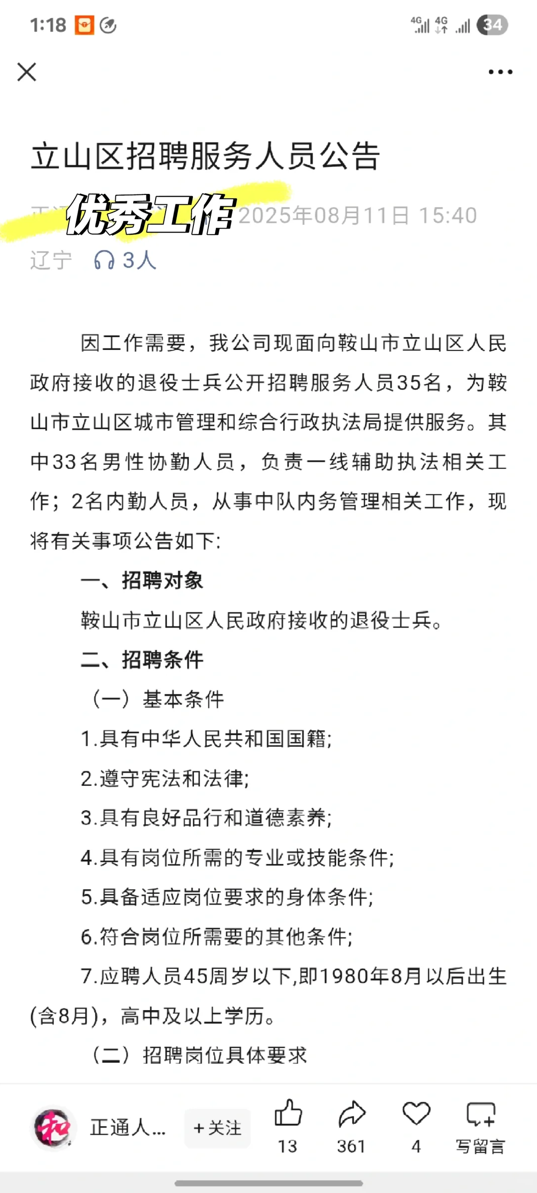 综合执法协勤招聘