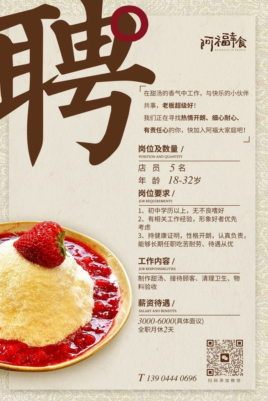 阿福幸食保定市满城区招聘小伙伴啦