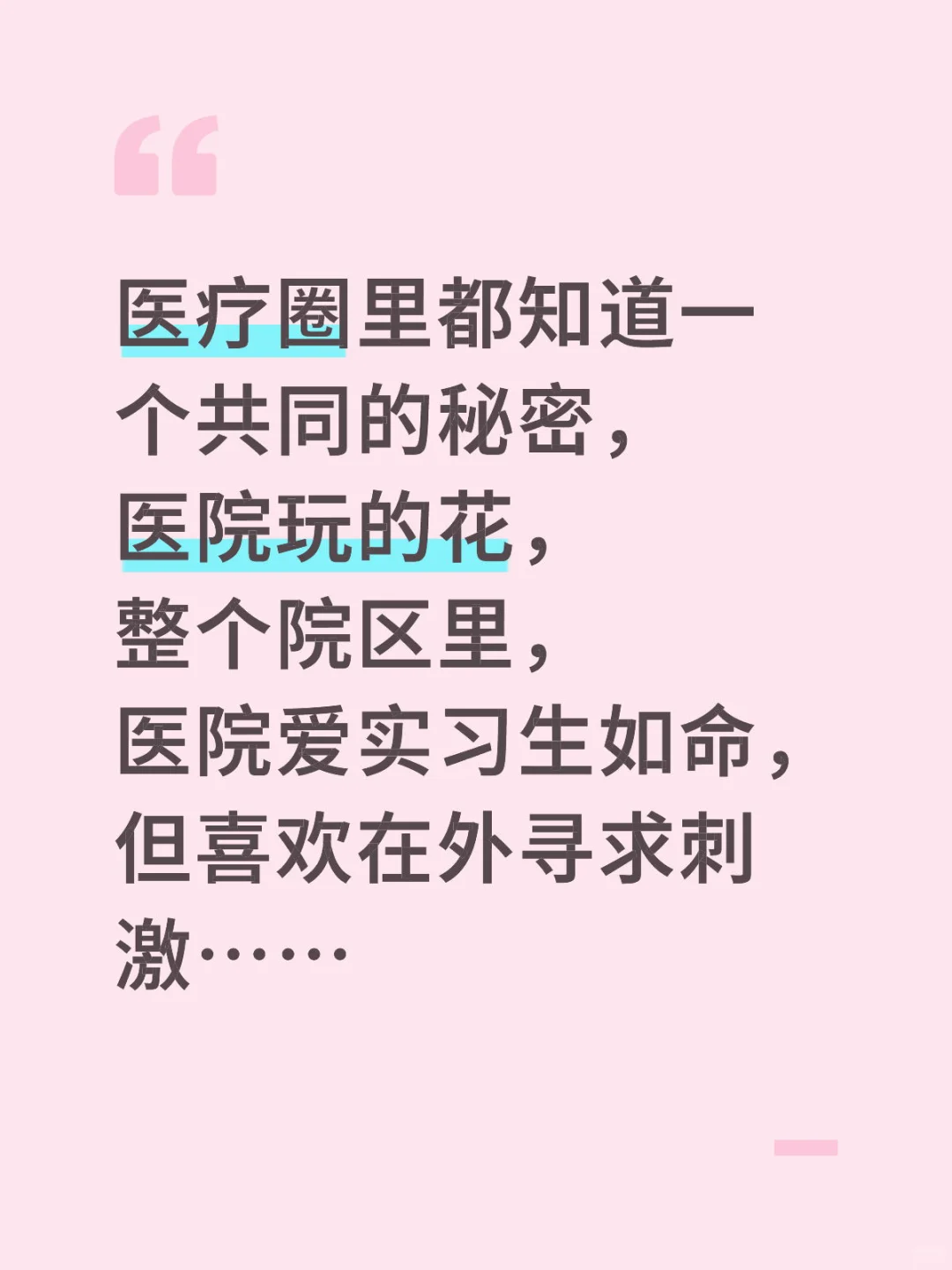 痴情的实习生啊，工资就请再等一世吧
