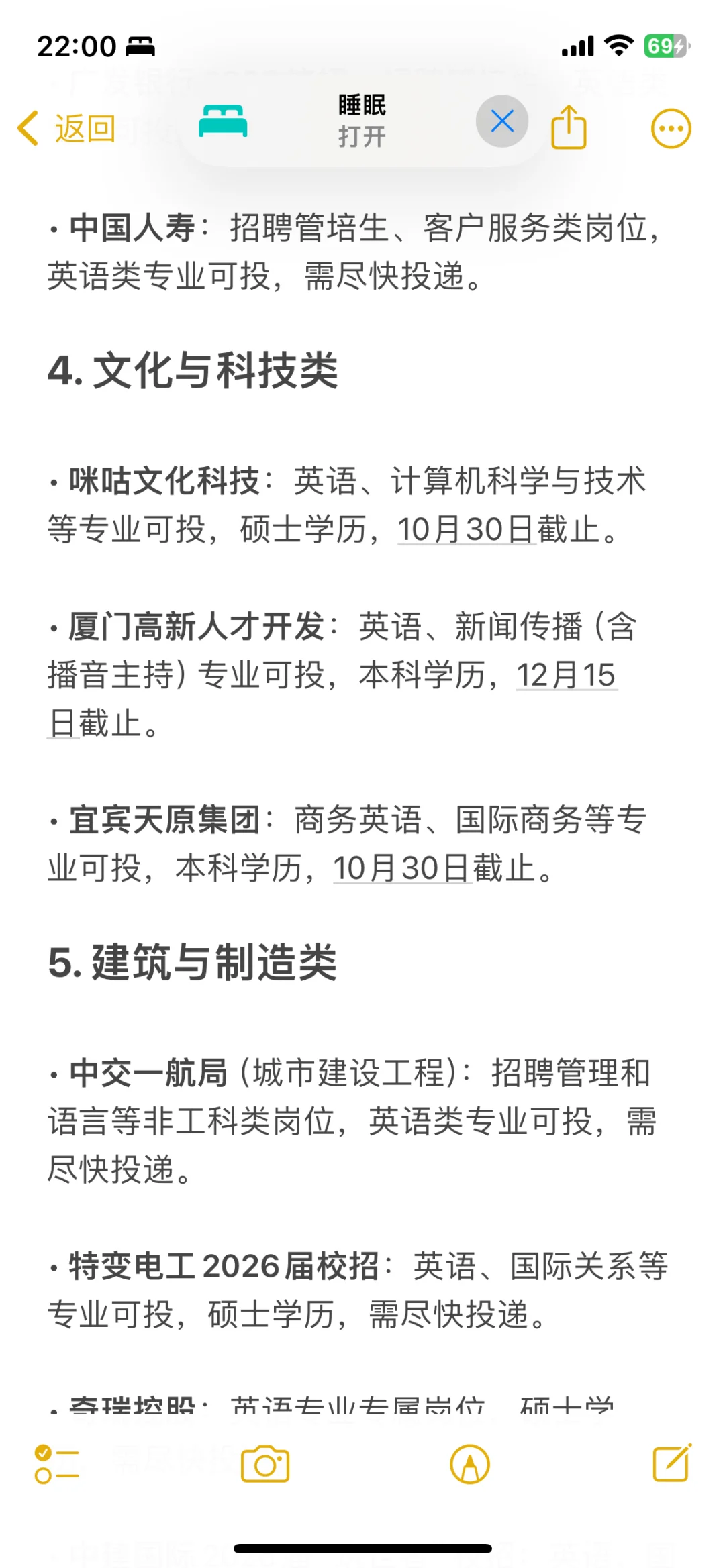 10月份英语类专业央国企秋招合集请看！