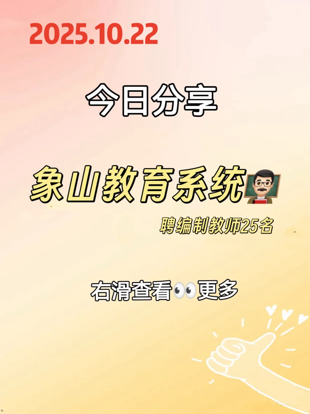 宁波象山聘编制教师25名