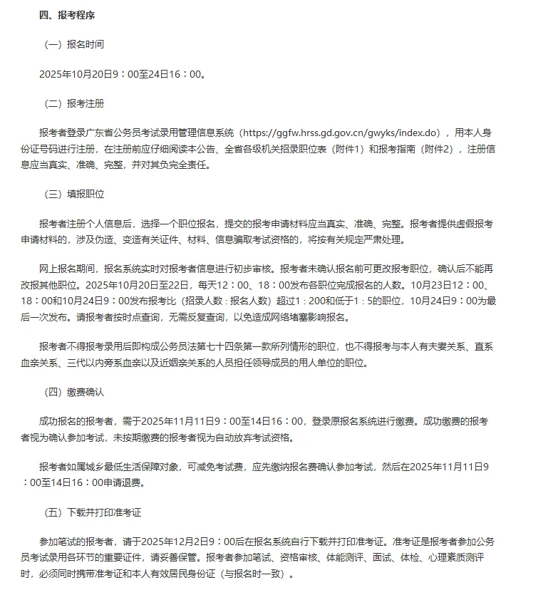 广东省2026年公务员招录11779人
