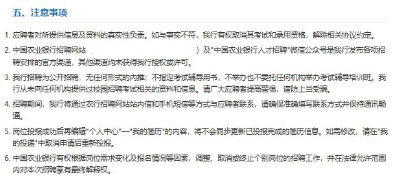 中国农业银行福建分行招聘开始