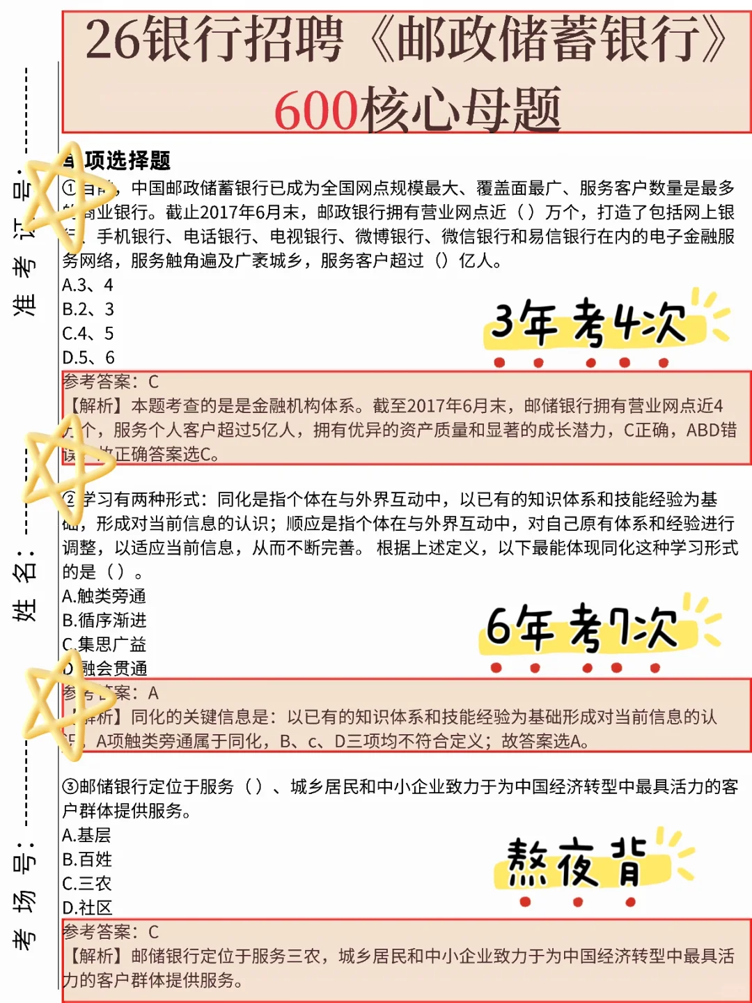 邮政储蓄银行秋招，无非就这些母题，背完稳