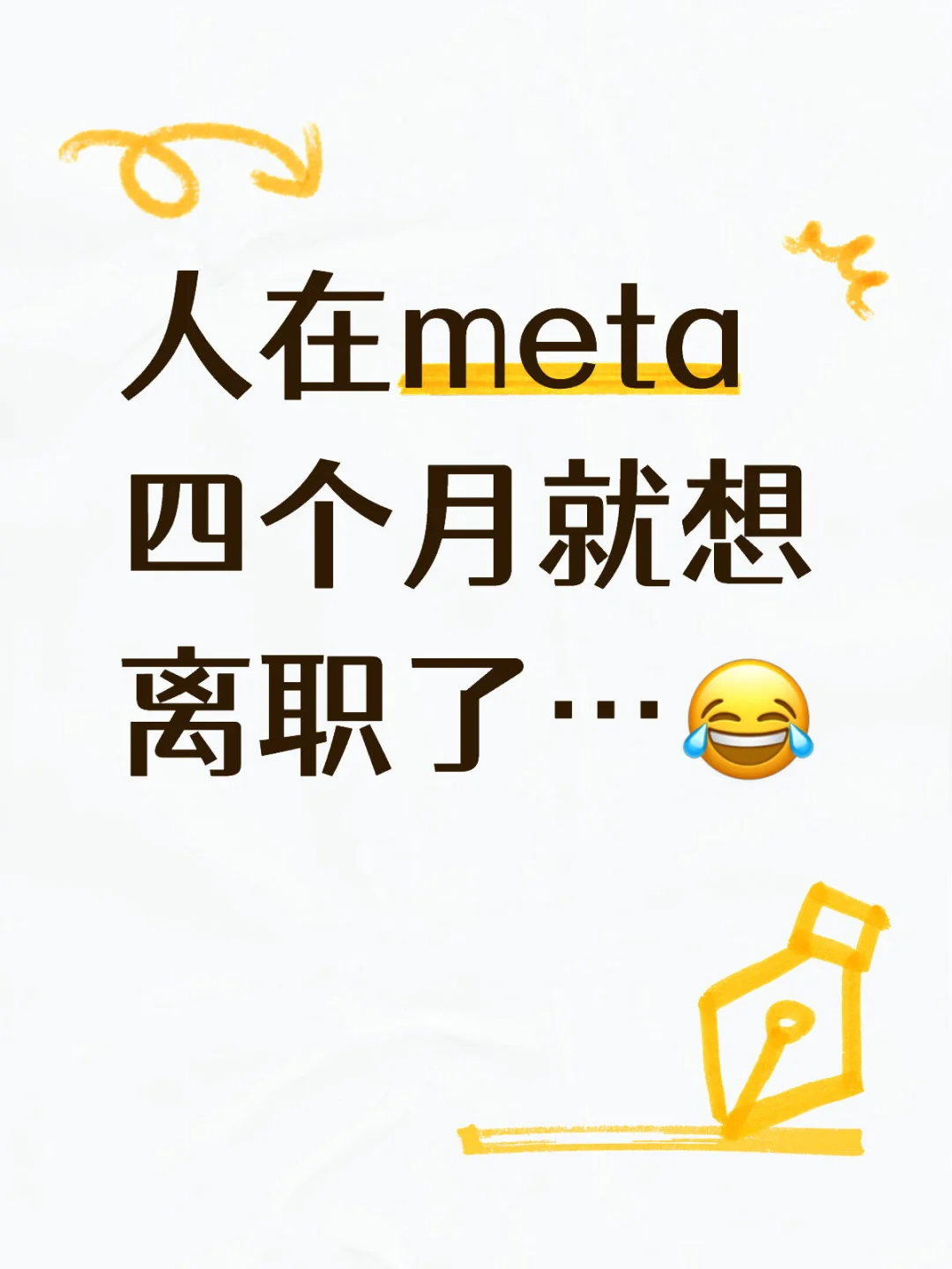 四个月就跳槽是red flag吗