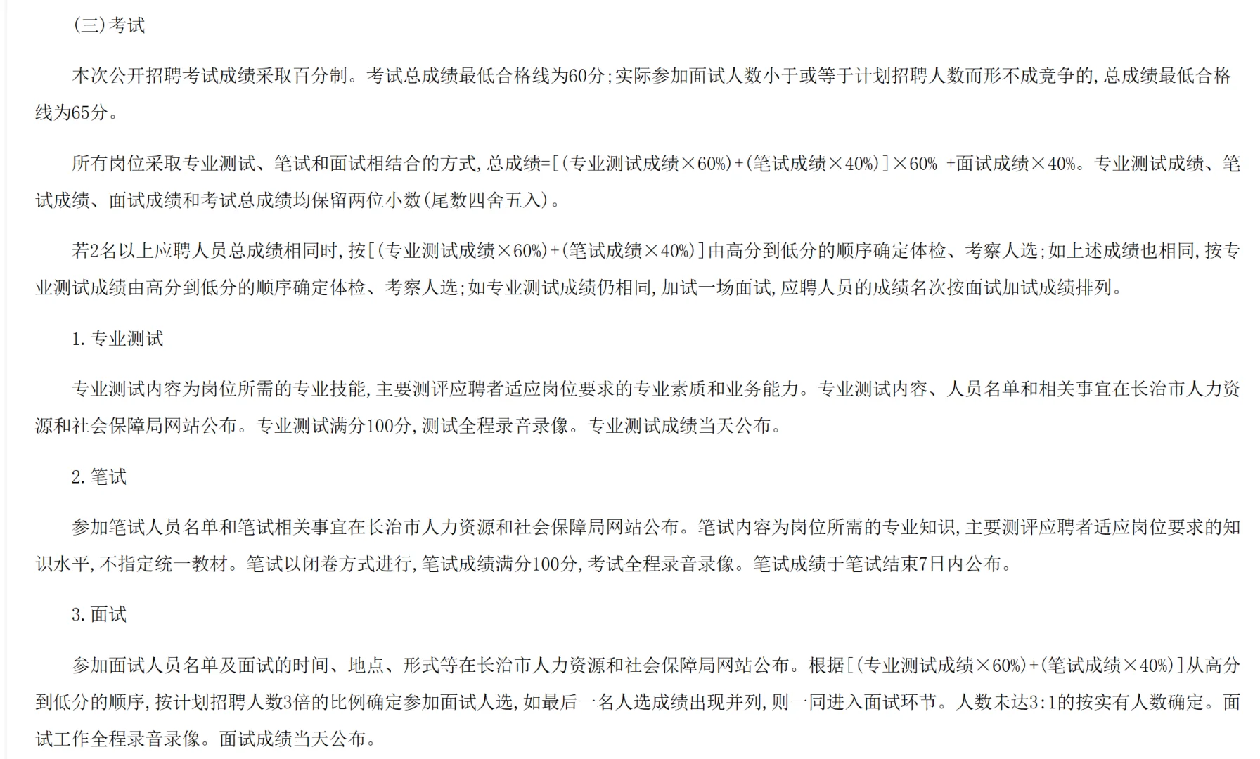 长治文化艺术公开招聘工作人员
