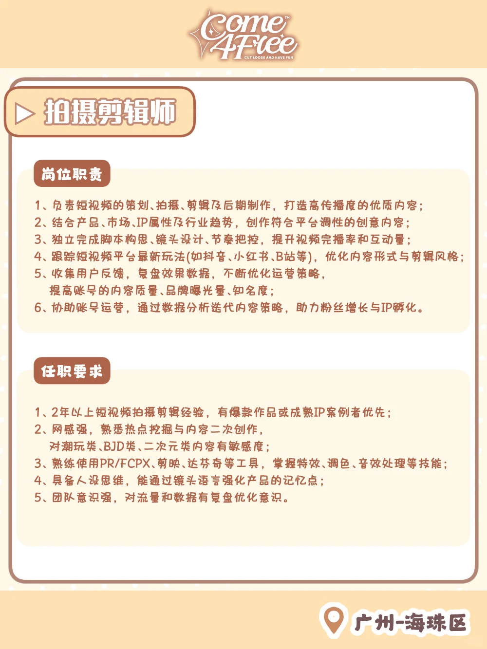 听说小红书很好招人？潮玩公司招人啦！