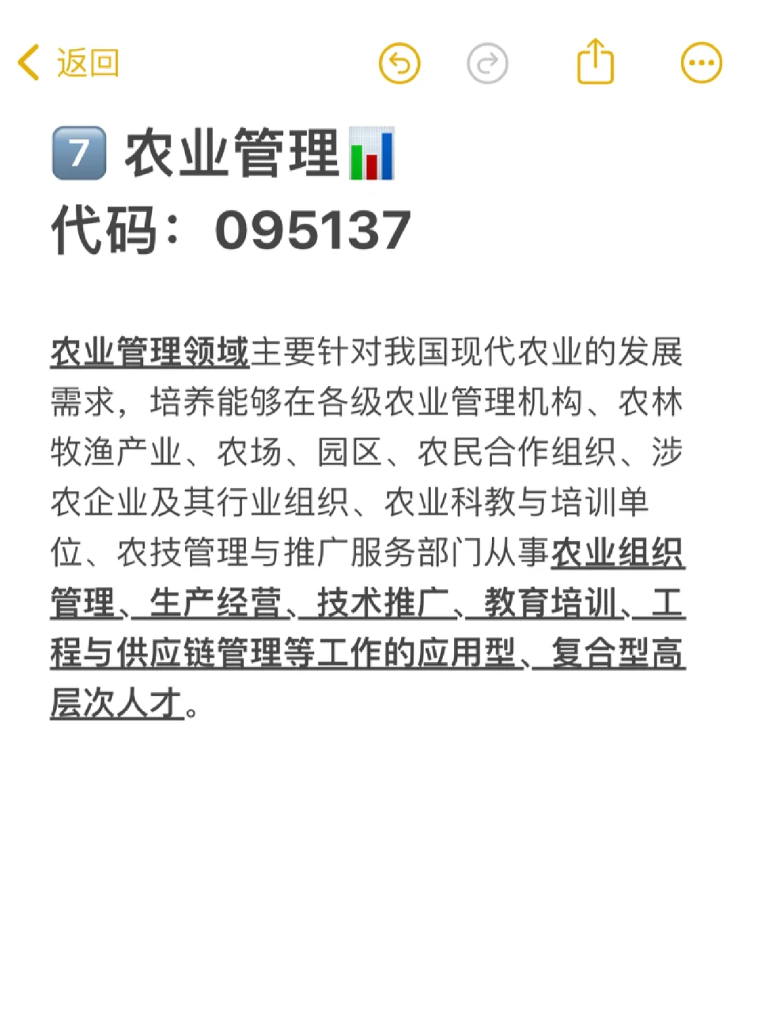 【答疑】农学考研都有什么专业？未来好就业吗？