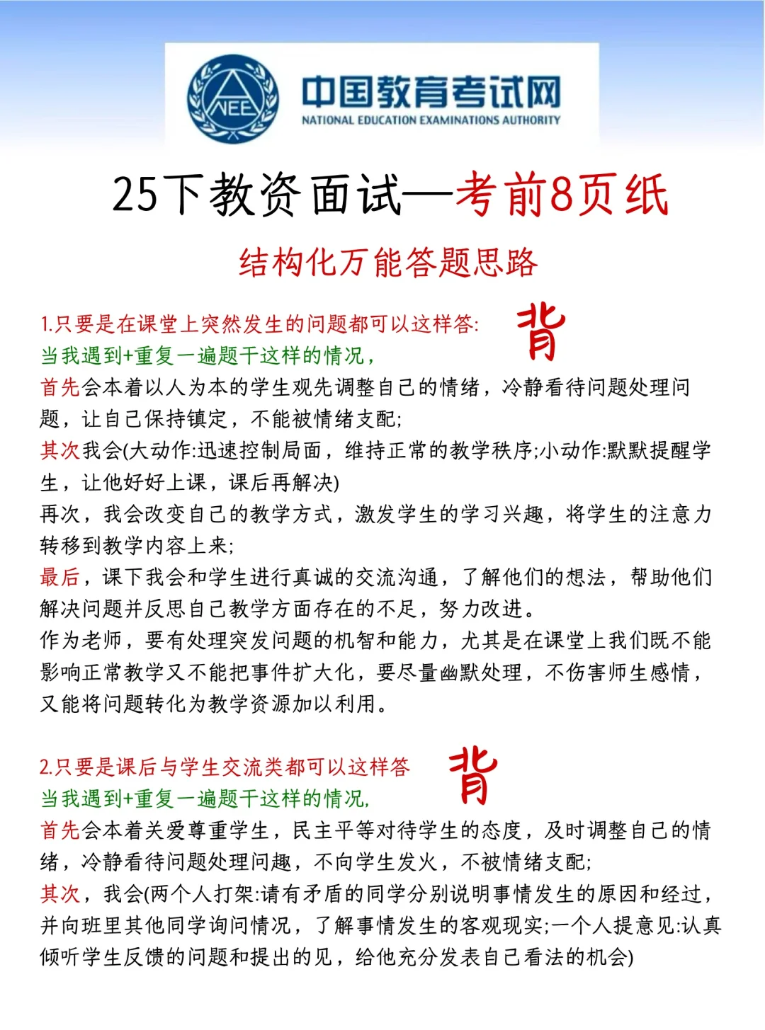10月21日了，教资面试觉得来不及参考下我的