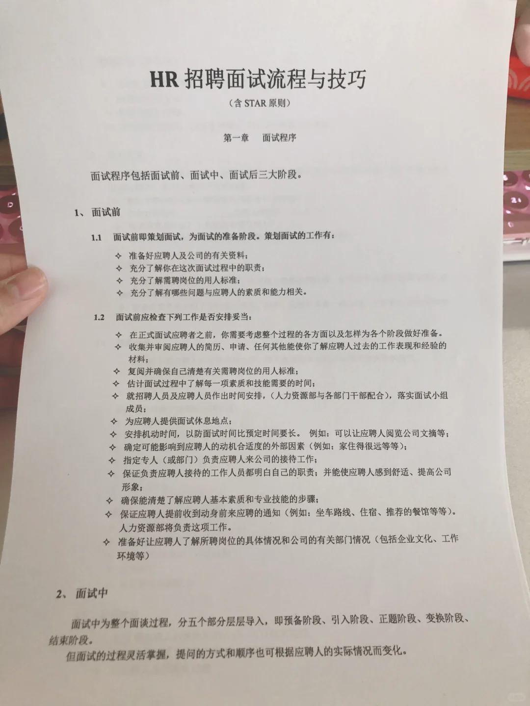 人事必备‼️如何做好一名合格的HR