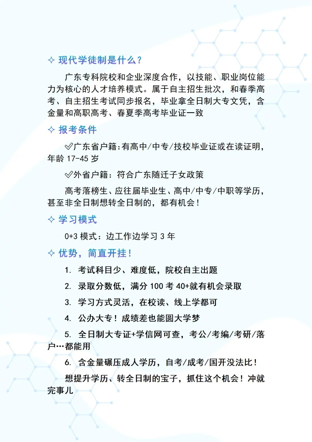 广东现代学徒制有意义吗？