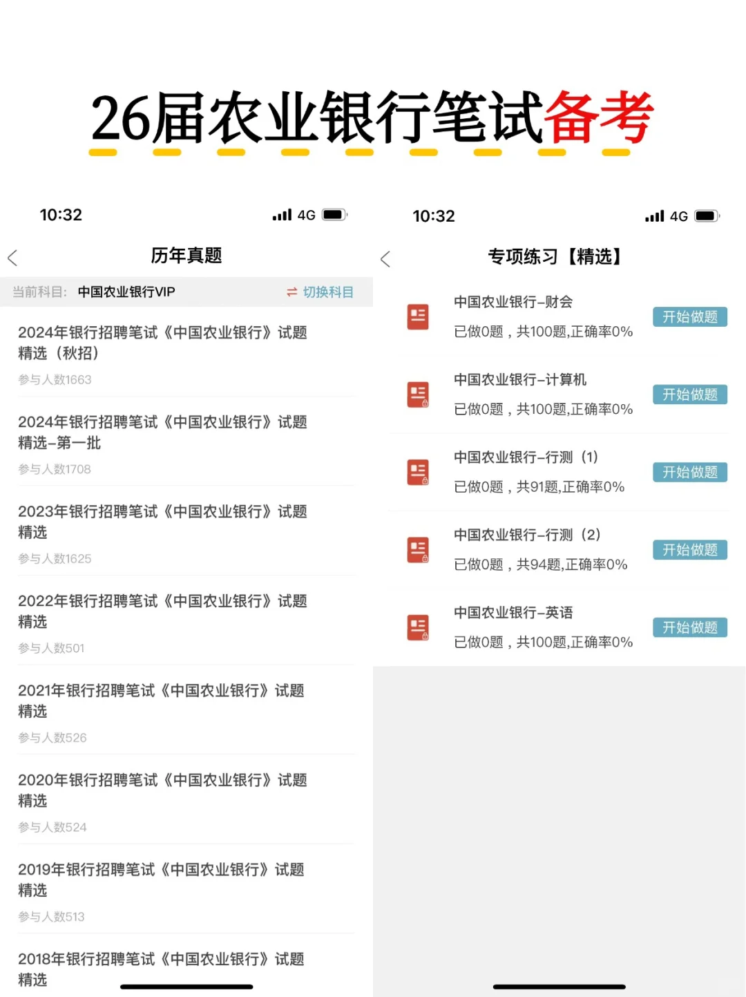 26年农行秋招大放水啦！没方向的直接抄