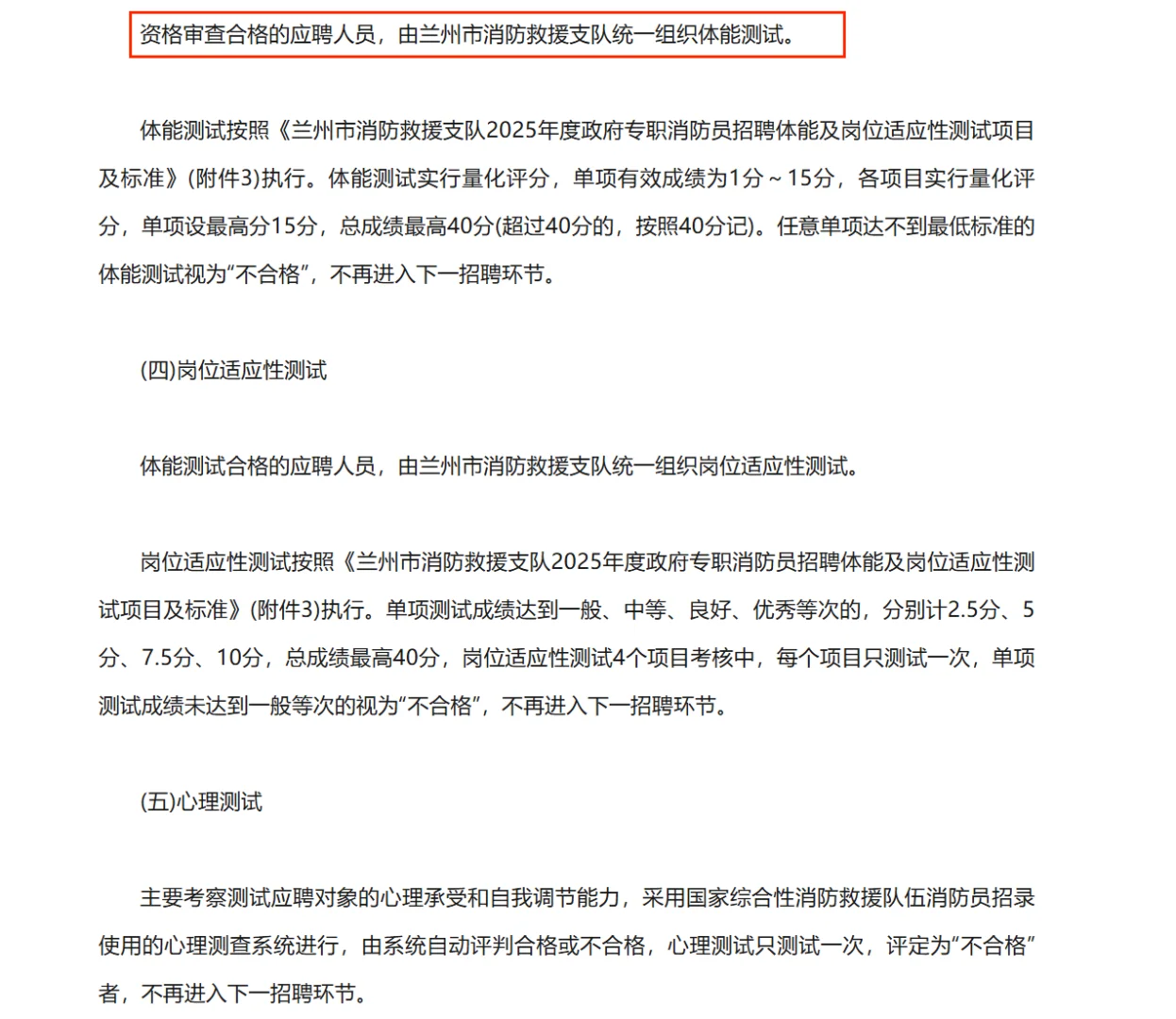 兰州市消防救援支队招聘政府专职消防队员