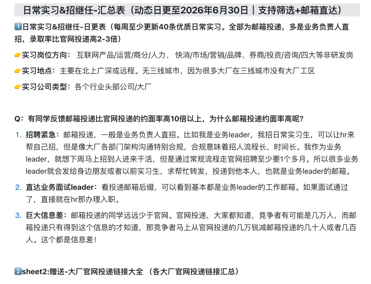 日常实习&招继任-汇总表- 每天，持续更新！