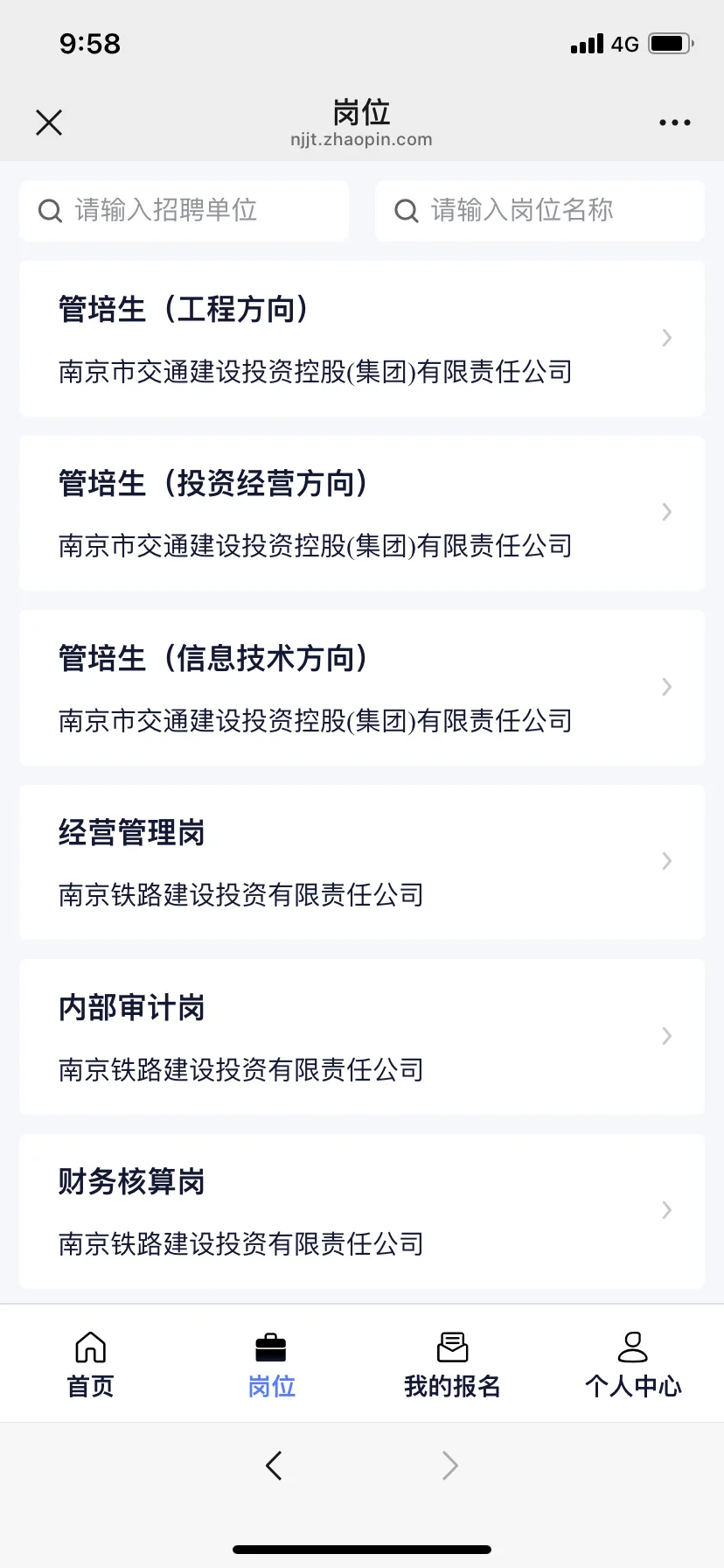 南京市交通集团有限公司招聘应届毕业生30人
