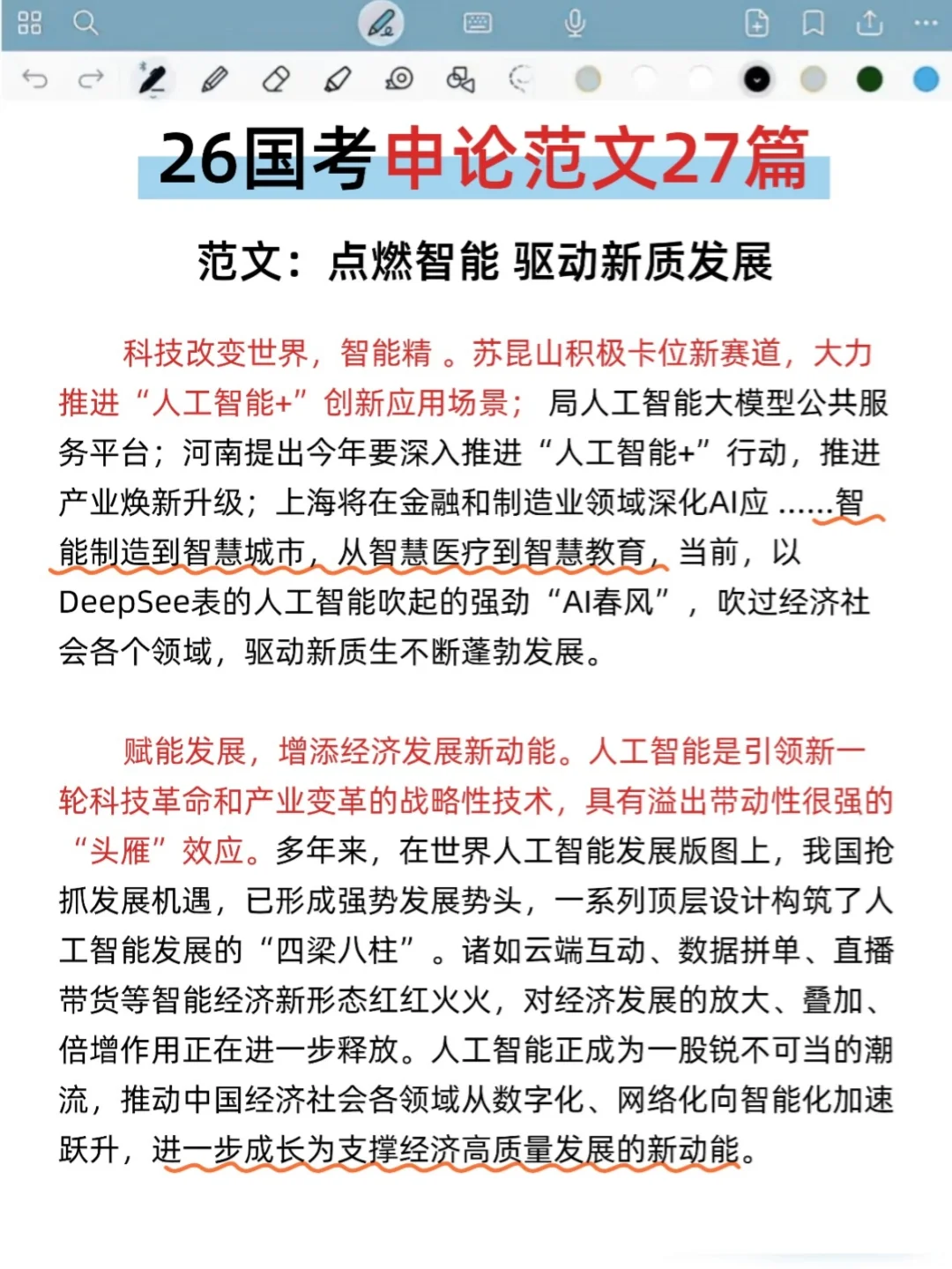 聪明的人已经发现今年的国考不对劲了🤨