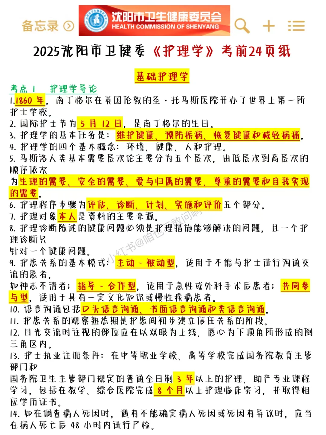 10.25沈阳市卫健委，进了考场就像抄哒案