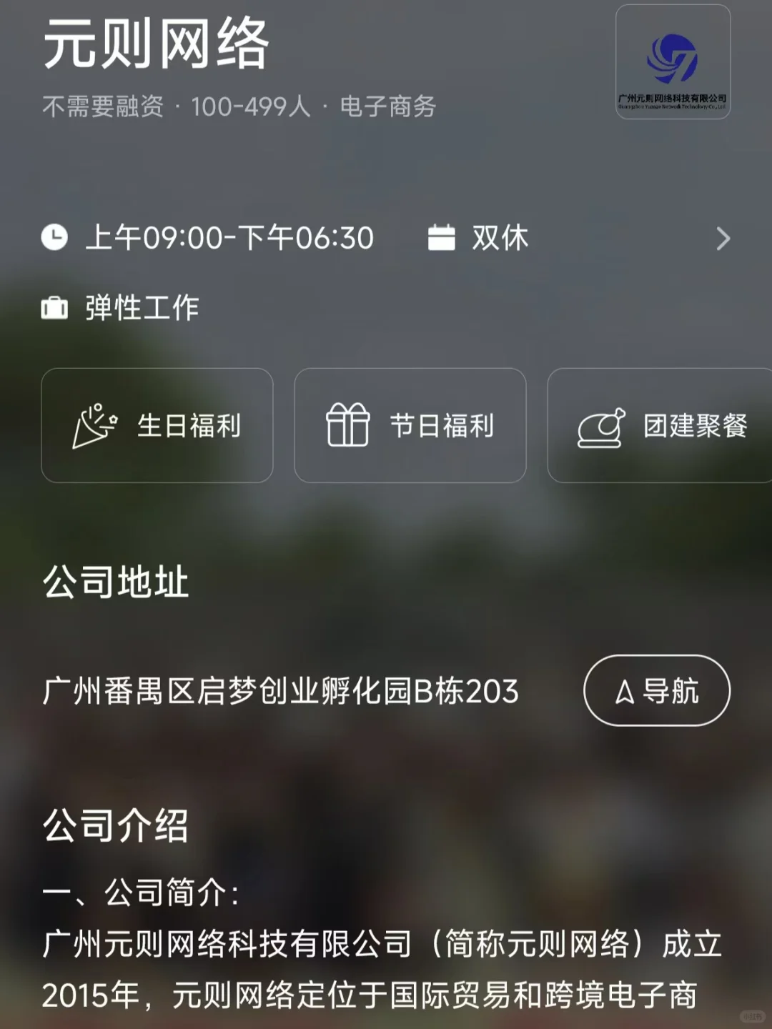广州小而美双休公司总结