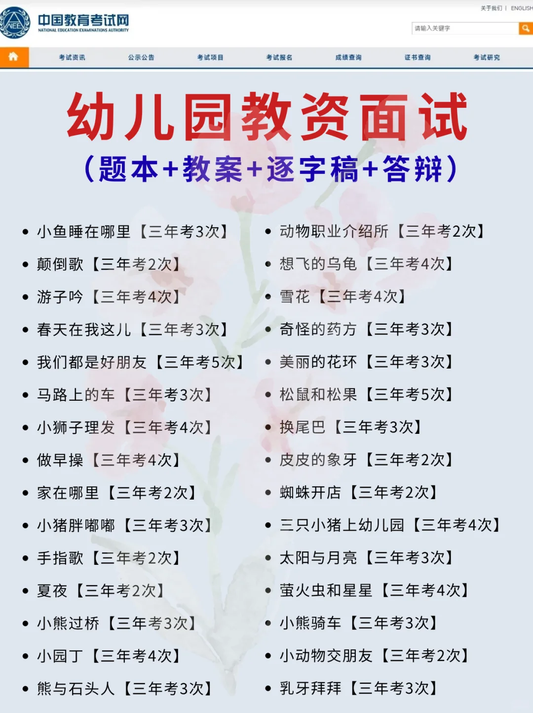 幼儿园教资面试➢题本＋教案＋逐字稿