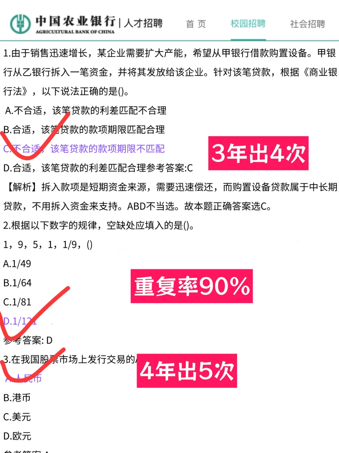 农行笔试就背这6页纸！