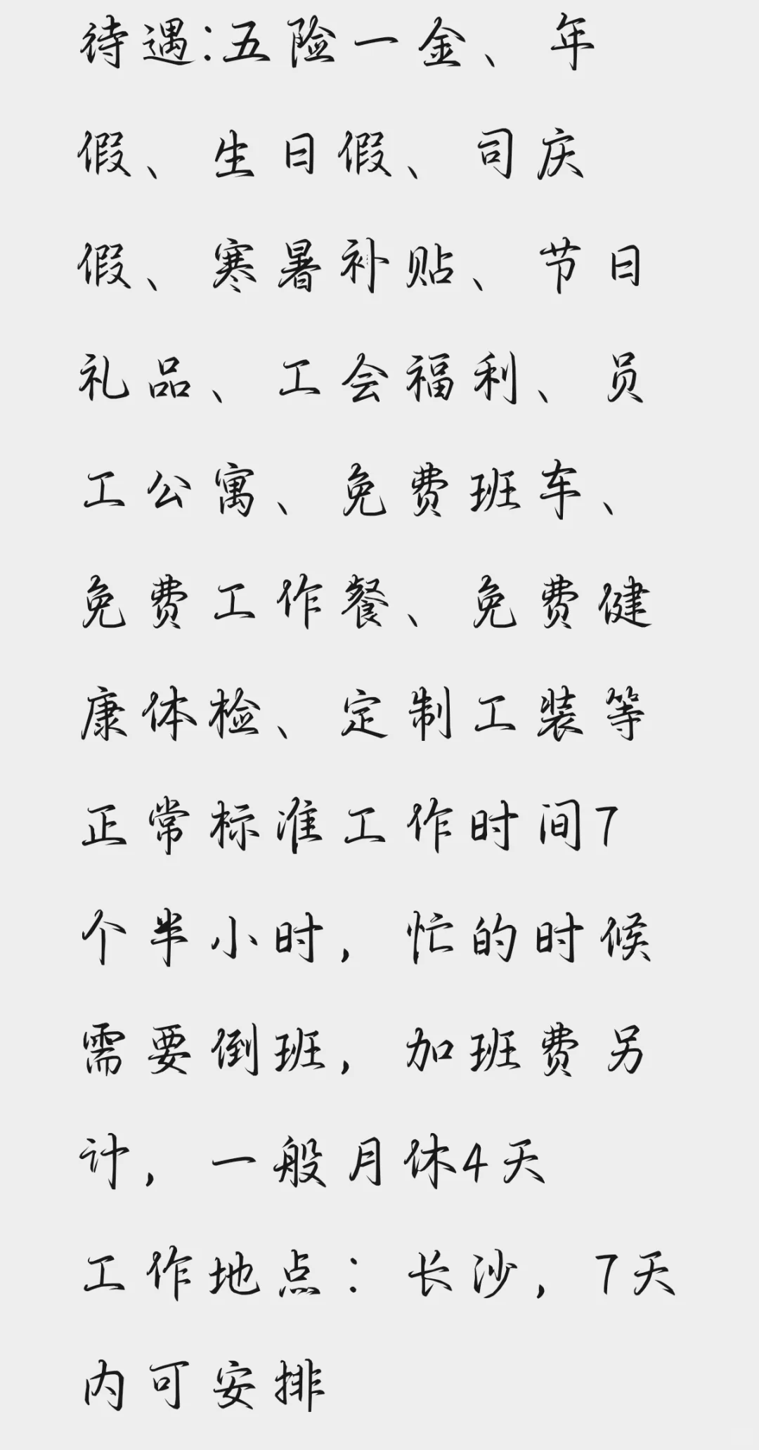 中联重科社招