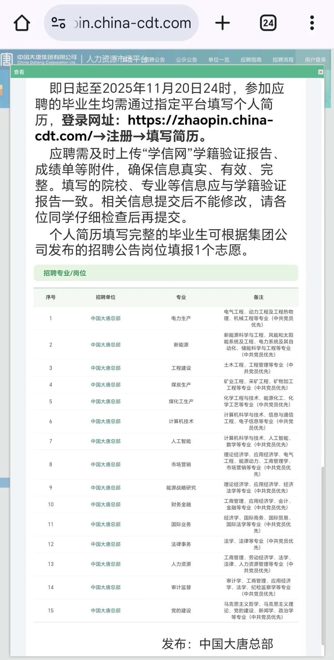 【央企总部】岗位集合（实业类，更新中）