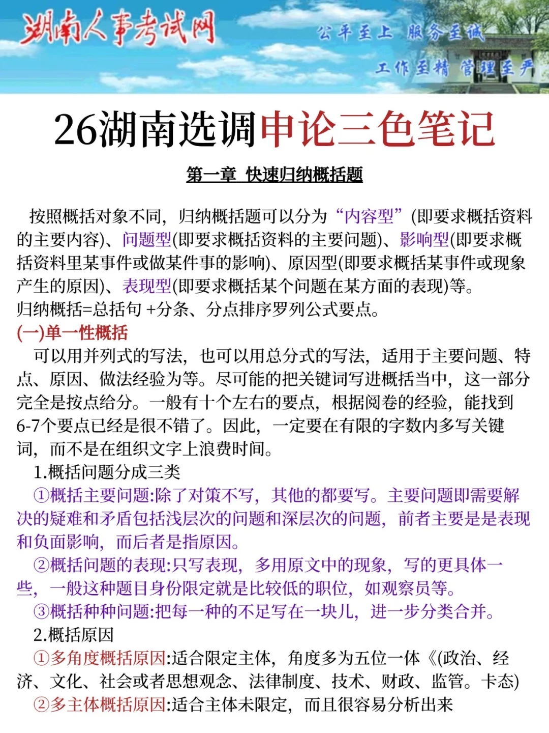 11.16湖南选调其实挺水的(差生版)
