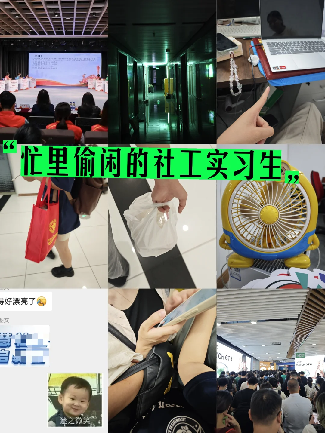 社工实习生都在做什么项目？