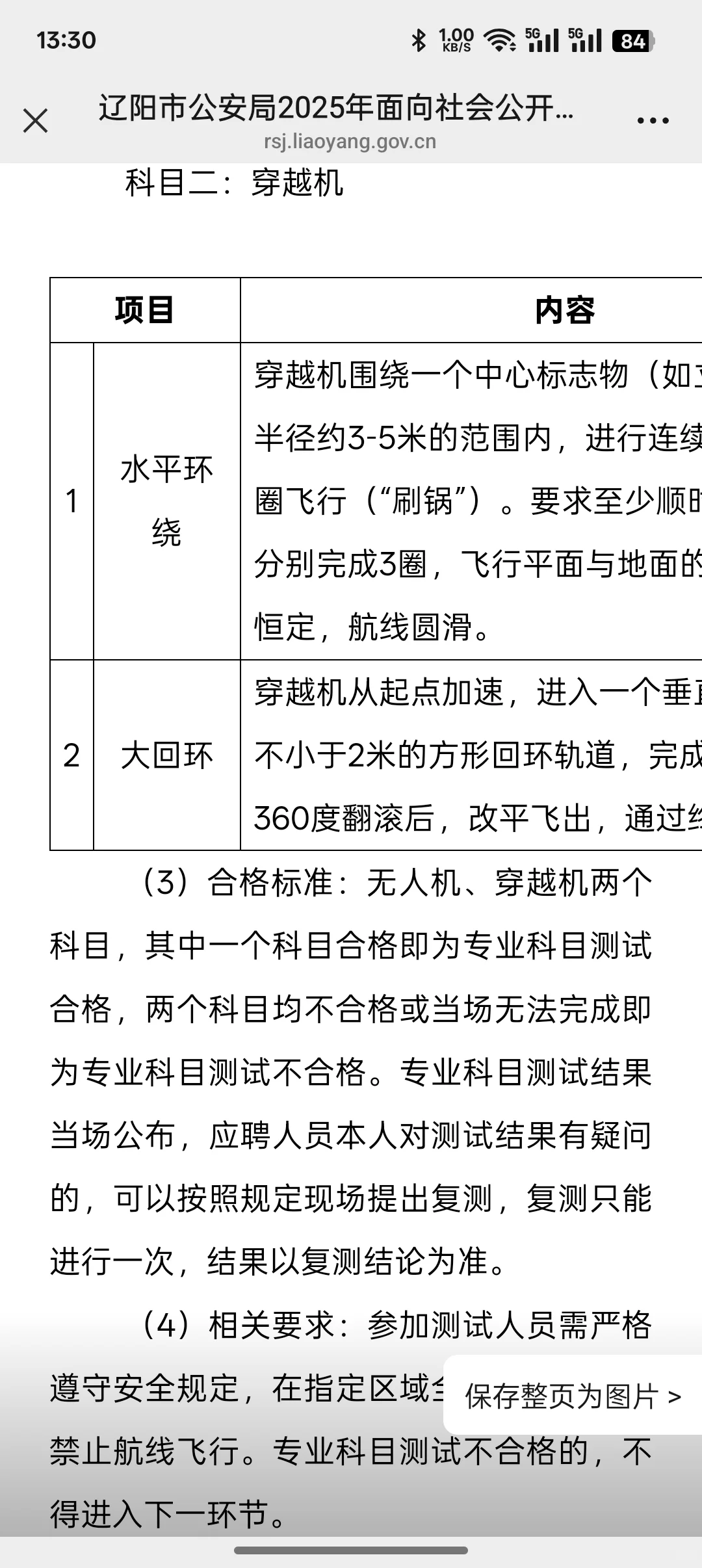 什么？宠粉？我认真的，辽阳辅警公告拿去