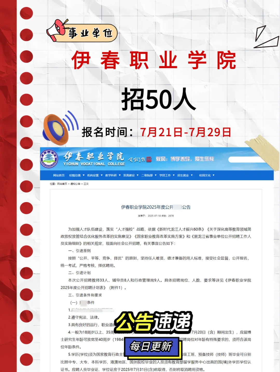 伊春职业学院事业编制50人